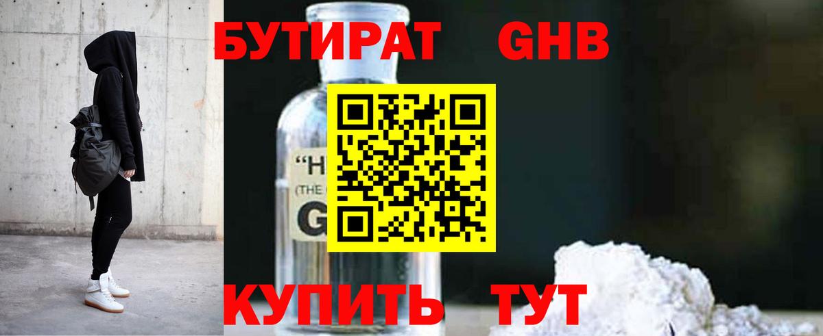 Георгиевск  БУТИРАТ буратино  БУТИРАТ  Вход с VPN 