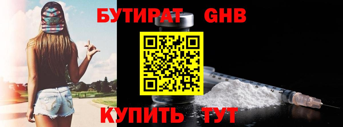 БУТИРАТ BDO Георгиевск
