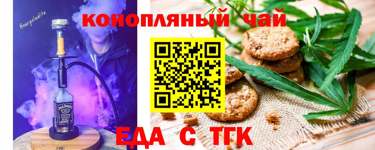 Георгиевск  Печенье с ТГК конопля  Вход с VPN 