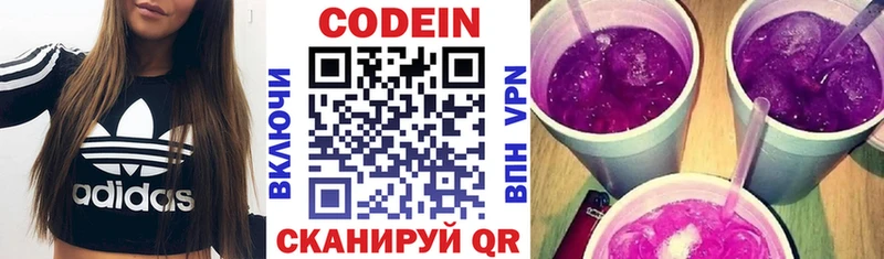 Кодеин напиток Lean (лин)  Георгиевск 