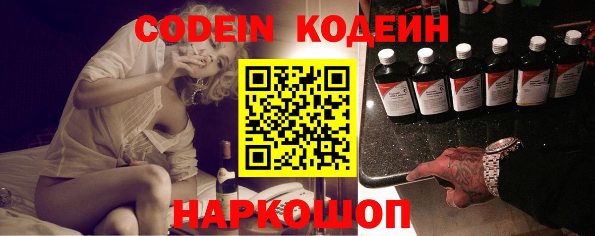 Codein напиток Lean (лин)  Вход с VPN  Георгиевск  Кодеин напиток Lean (лин) 