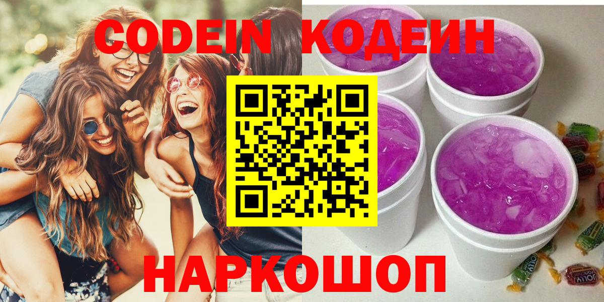 Кодеиновый сироп Lean напиток Lean (лин) Георгиевск