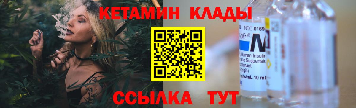 КЕТАМИН ketamine  Вход с VPN  Георгиевск 