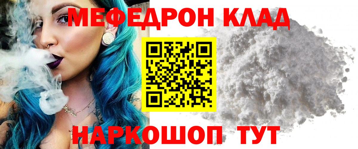 Меф мука Георгиевск