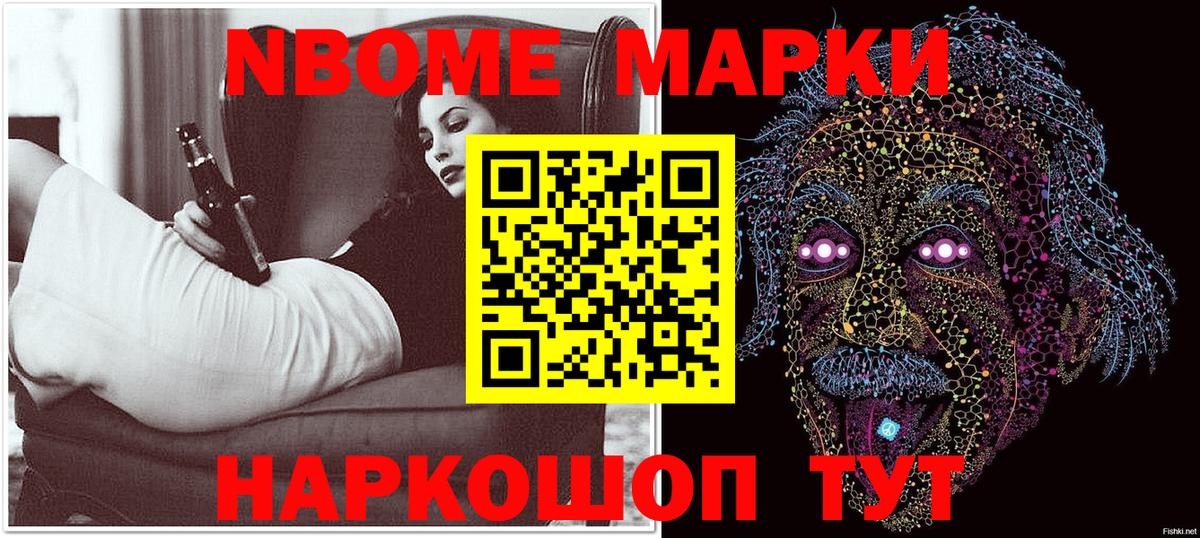 Марки NBOMe 1500мкг  Марки NBOMe 1500мкг  Георгиевск  Вход с VPN 