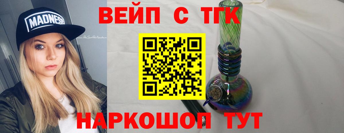 ТГК вейп с тгк  ТГК THC oil  Георгиевск  Вход с VPN 